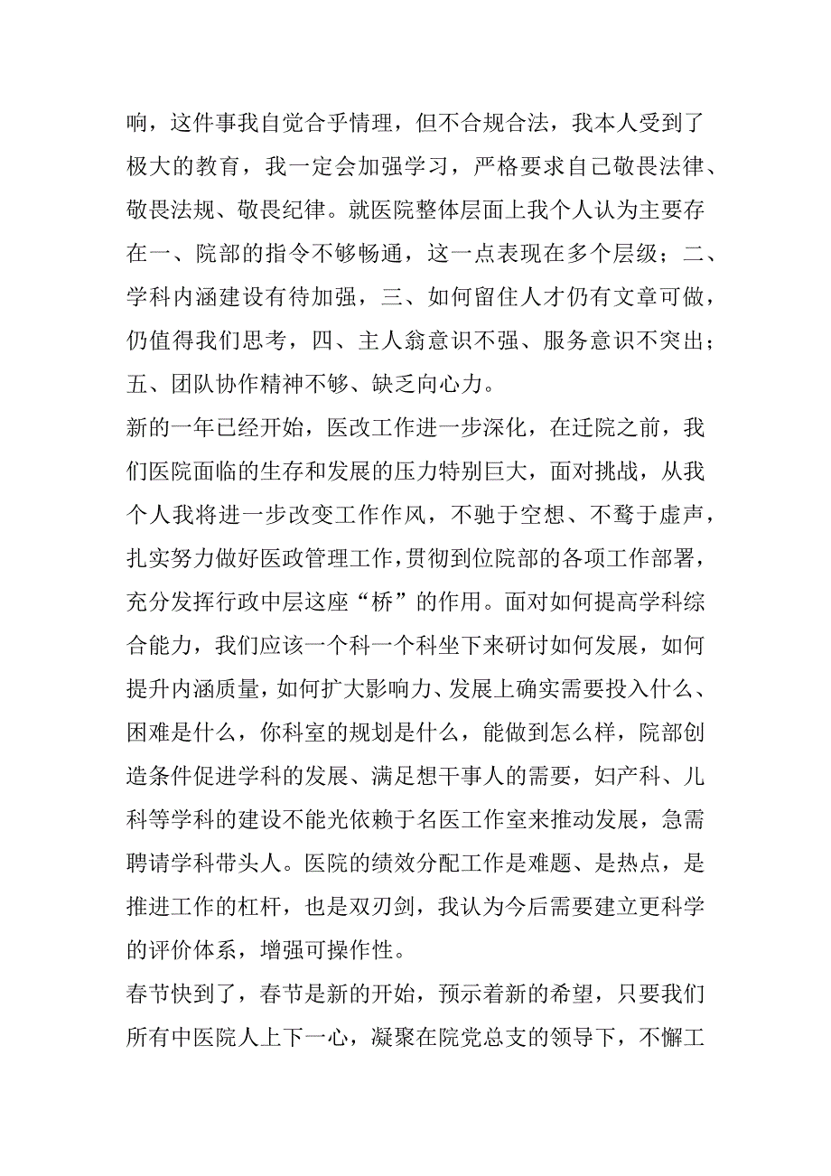 2023年年中医院医务科长年终总结报告_第3页