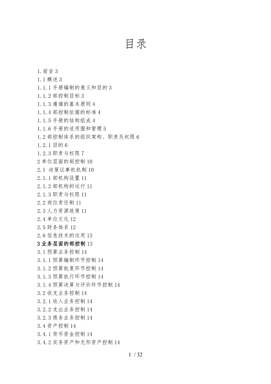 最新版XX内部控制管理手册范本_第2页