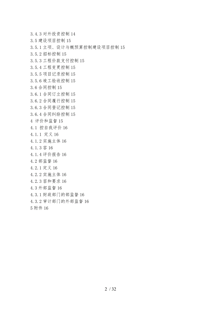 最新版XX内部控制管理手册范本_第3页