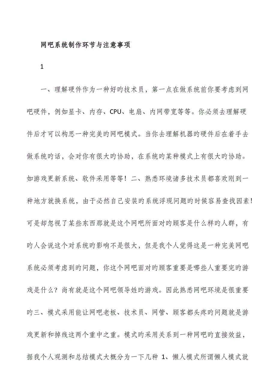 网吧系统制作步骤与注意关键事项_第1页