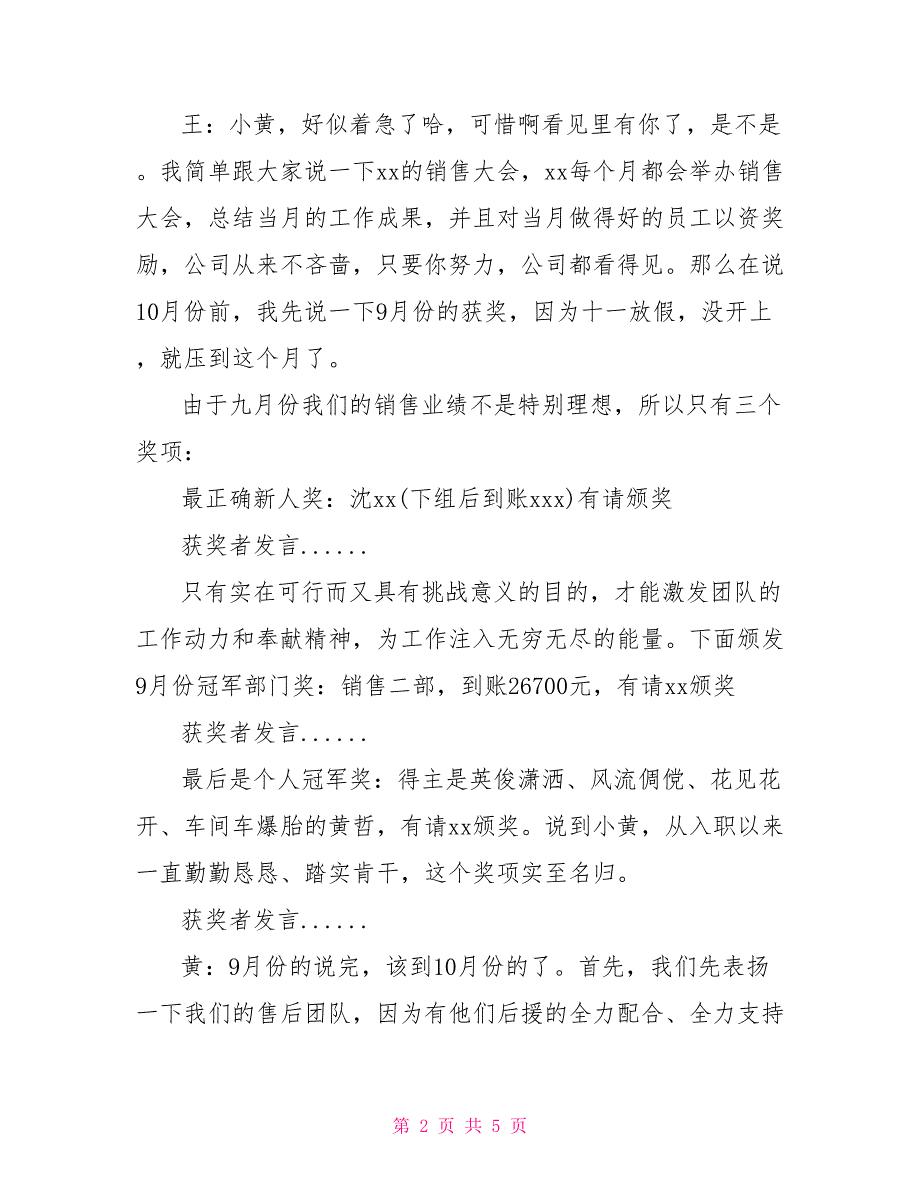 公司销售业绩大会主持稿通用范本_第2页