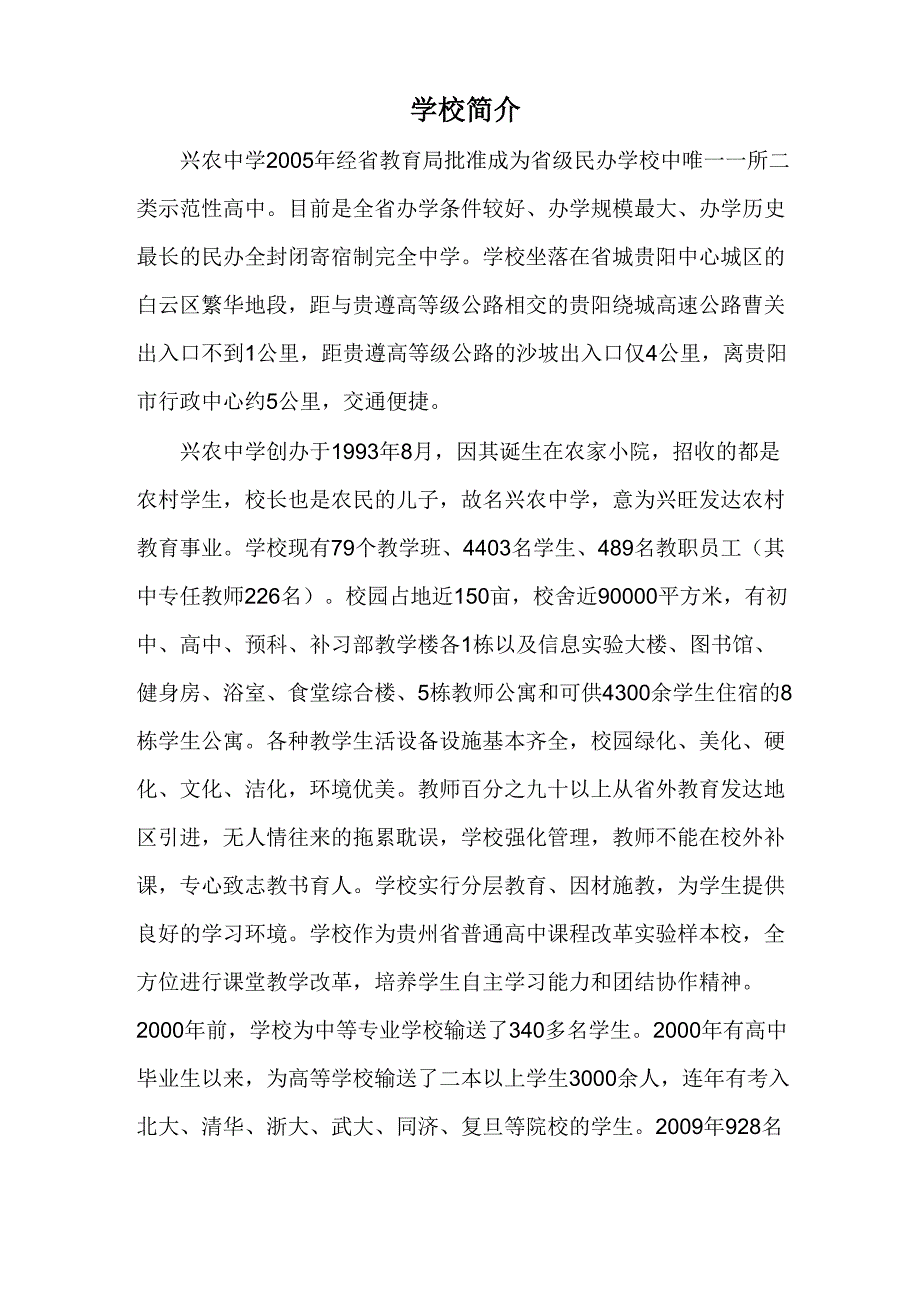 兴农中学最新简介_第1页