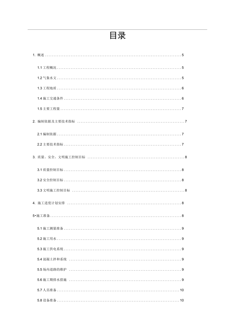 XX跨渠生产桥施工方案_第3页