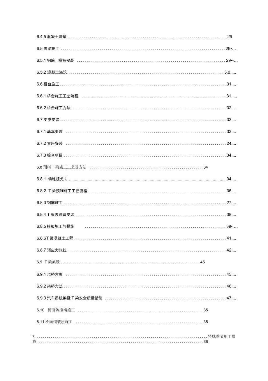 XX跨渠生产桥施工方案_第5页