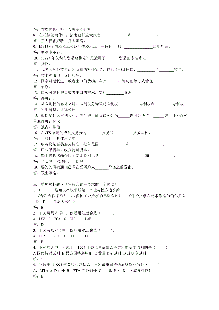 国际贸易法律制度.doc_第3页