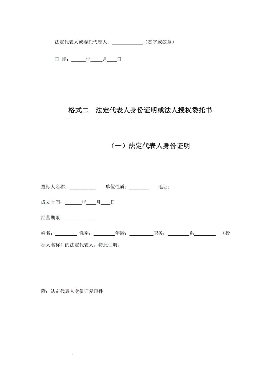 投标书格式范本.doc_第4页