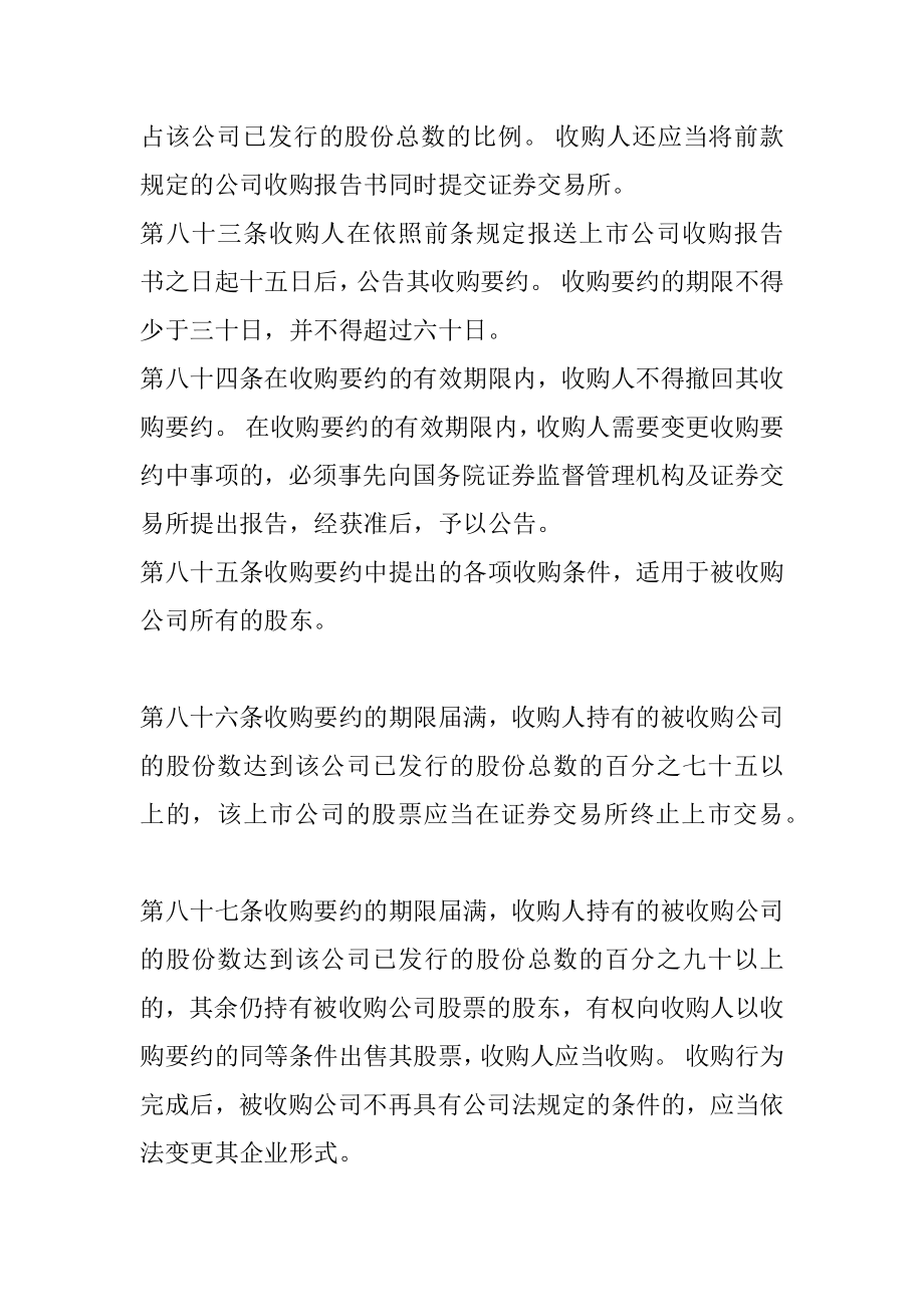 中国法律之收购兼并_第3页
