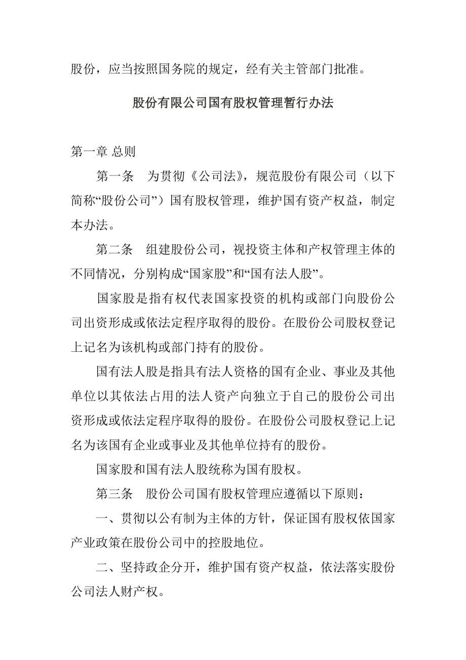 中国法律之收购兼并_第5页