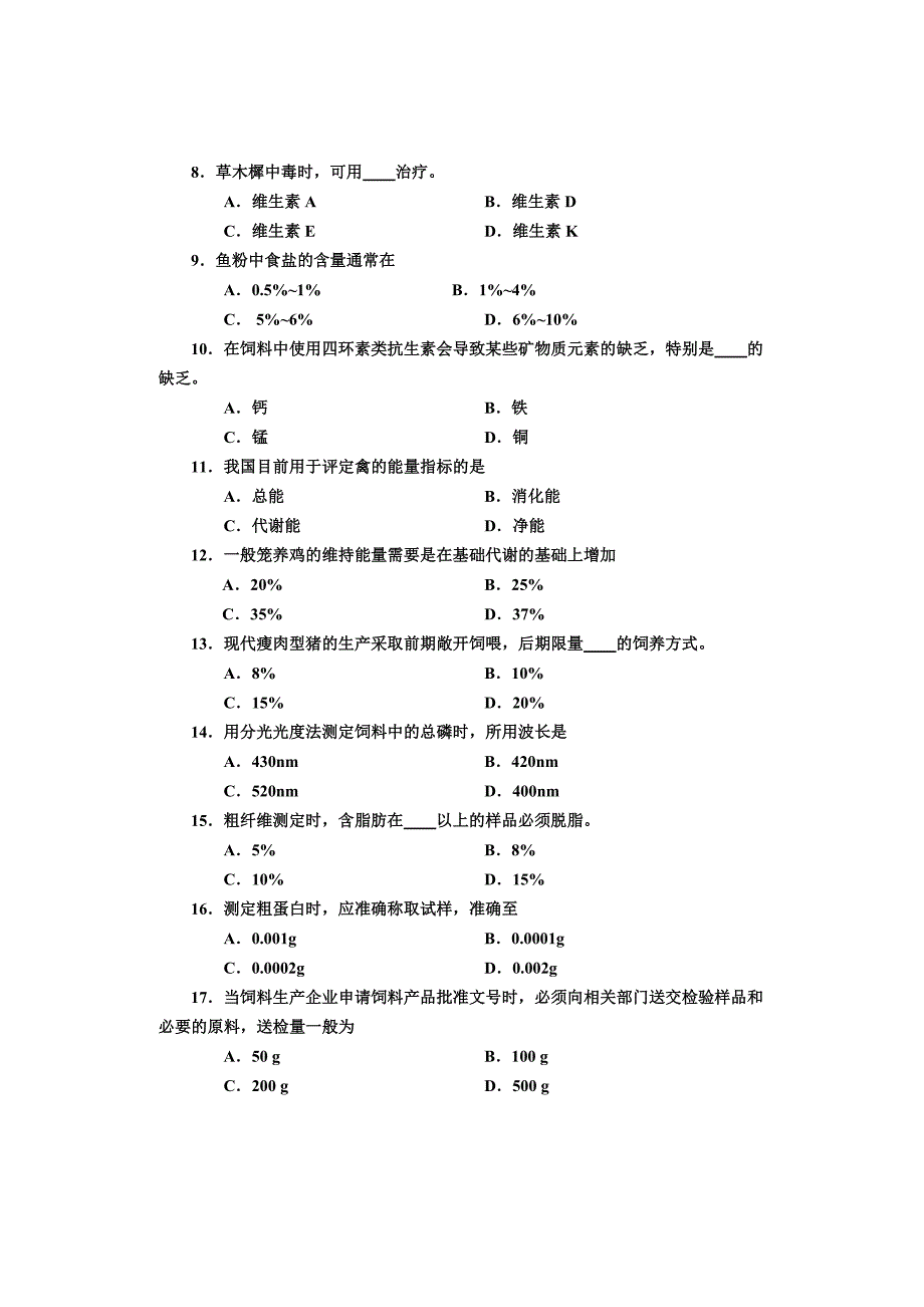 养殖类基础课试题A卷_第2页