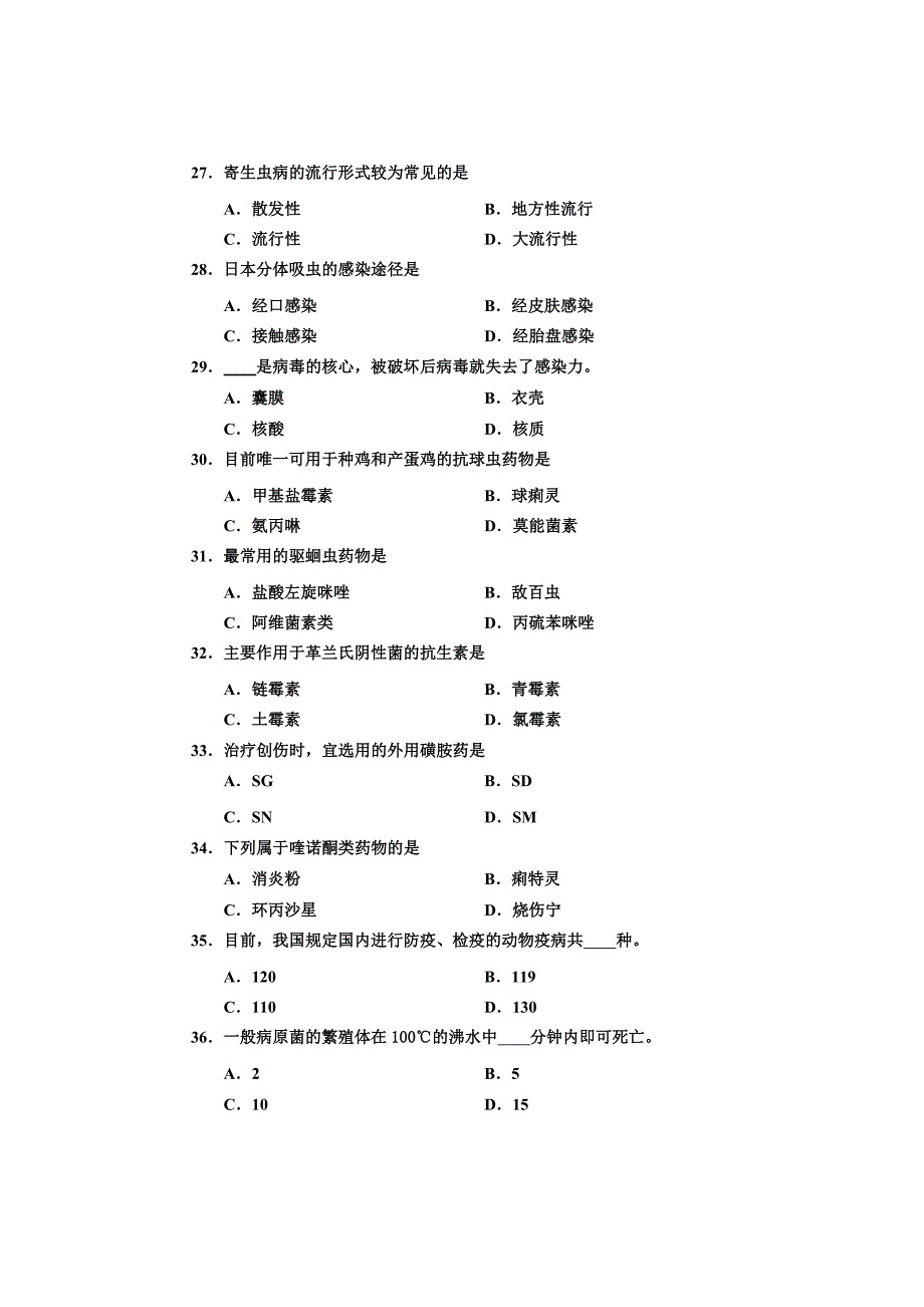 养殖类基础课试题A卷_第4页