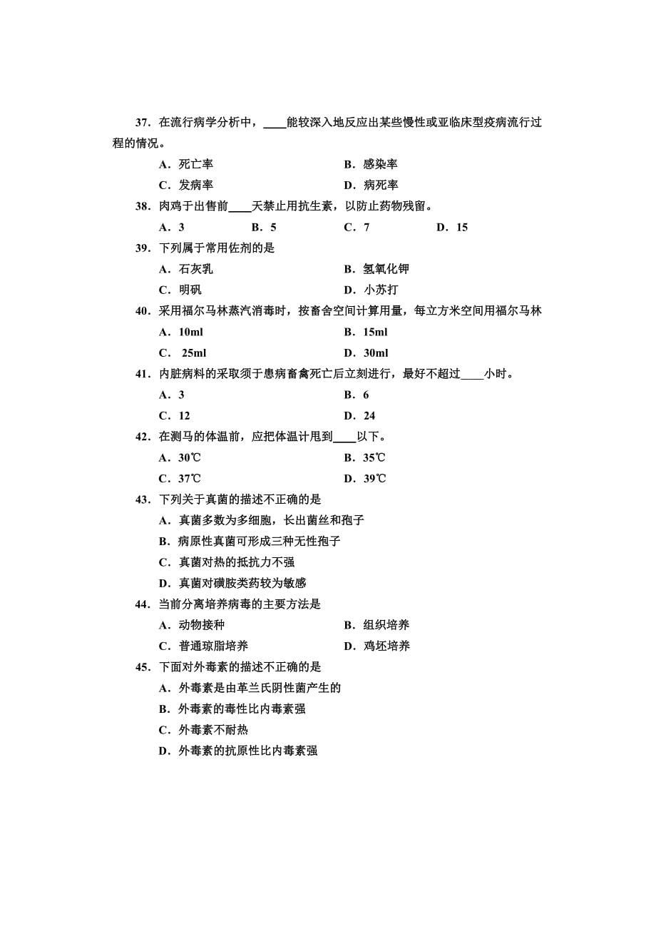 养殖类基础课试题A卷_第5页