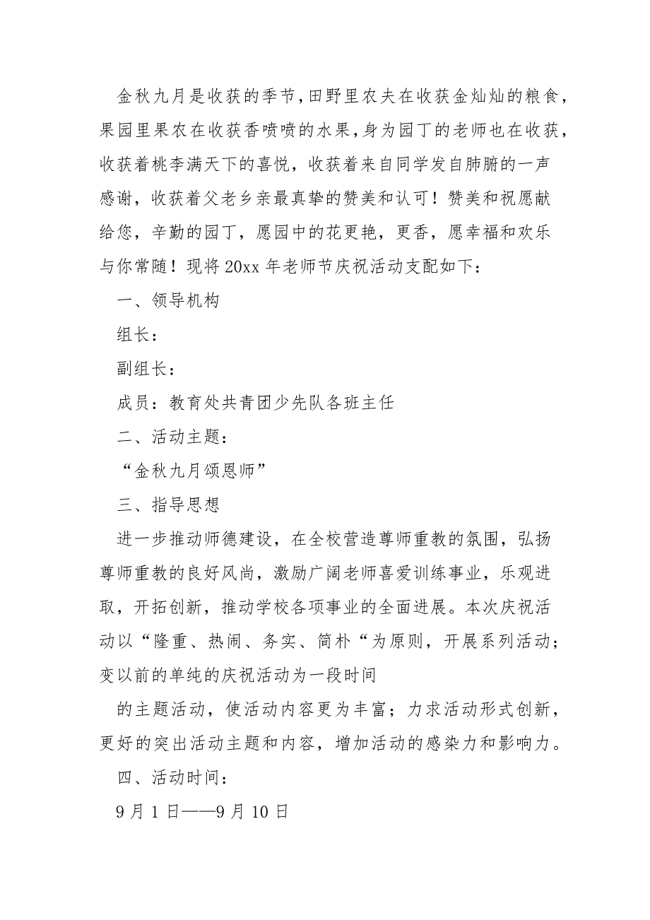 老师节主题确定的校内活动方案6篇_第2页