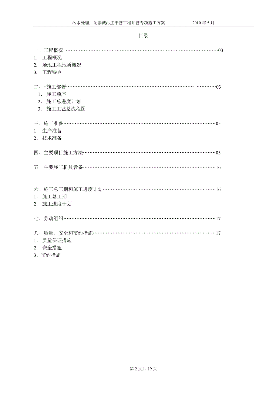 广东某截污主干管工程顶管专项施工方案.doc_第2页