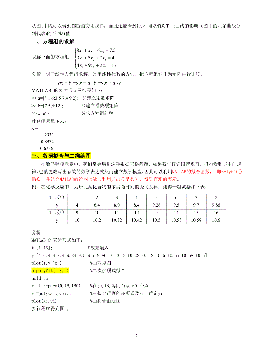 MATLAB应用实例分析new_第2页