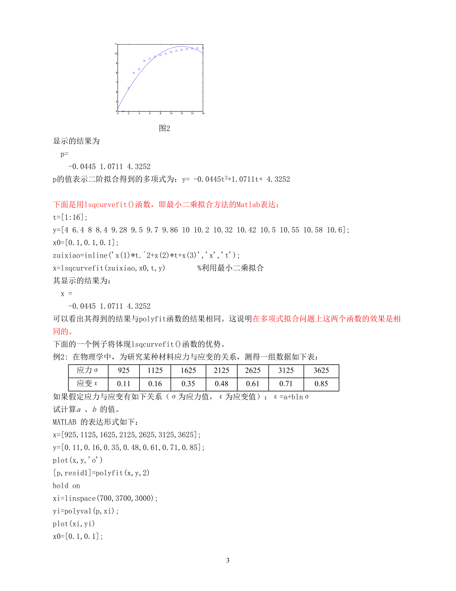 MATLAB应用实例分析new_第3页