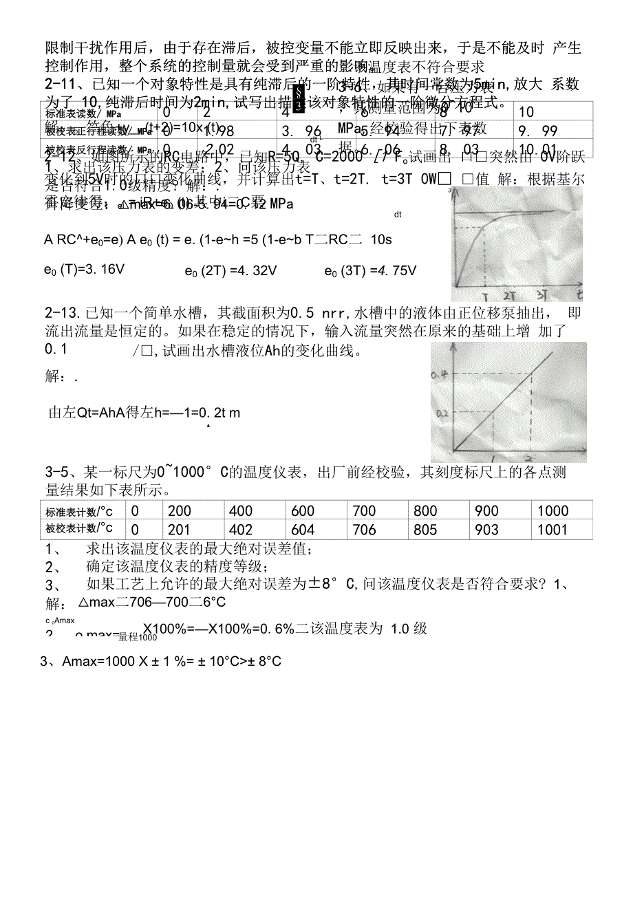 仪表和自动化课后习题和答案解析.docx_第3页