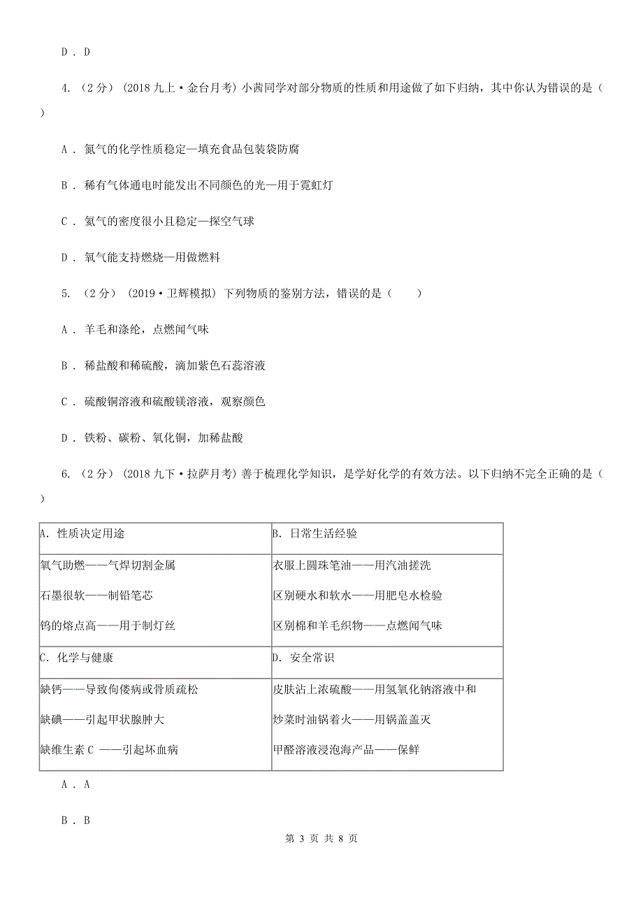 人教版2020年初中化学知识点专练 11 推理和归纳_第3页