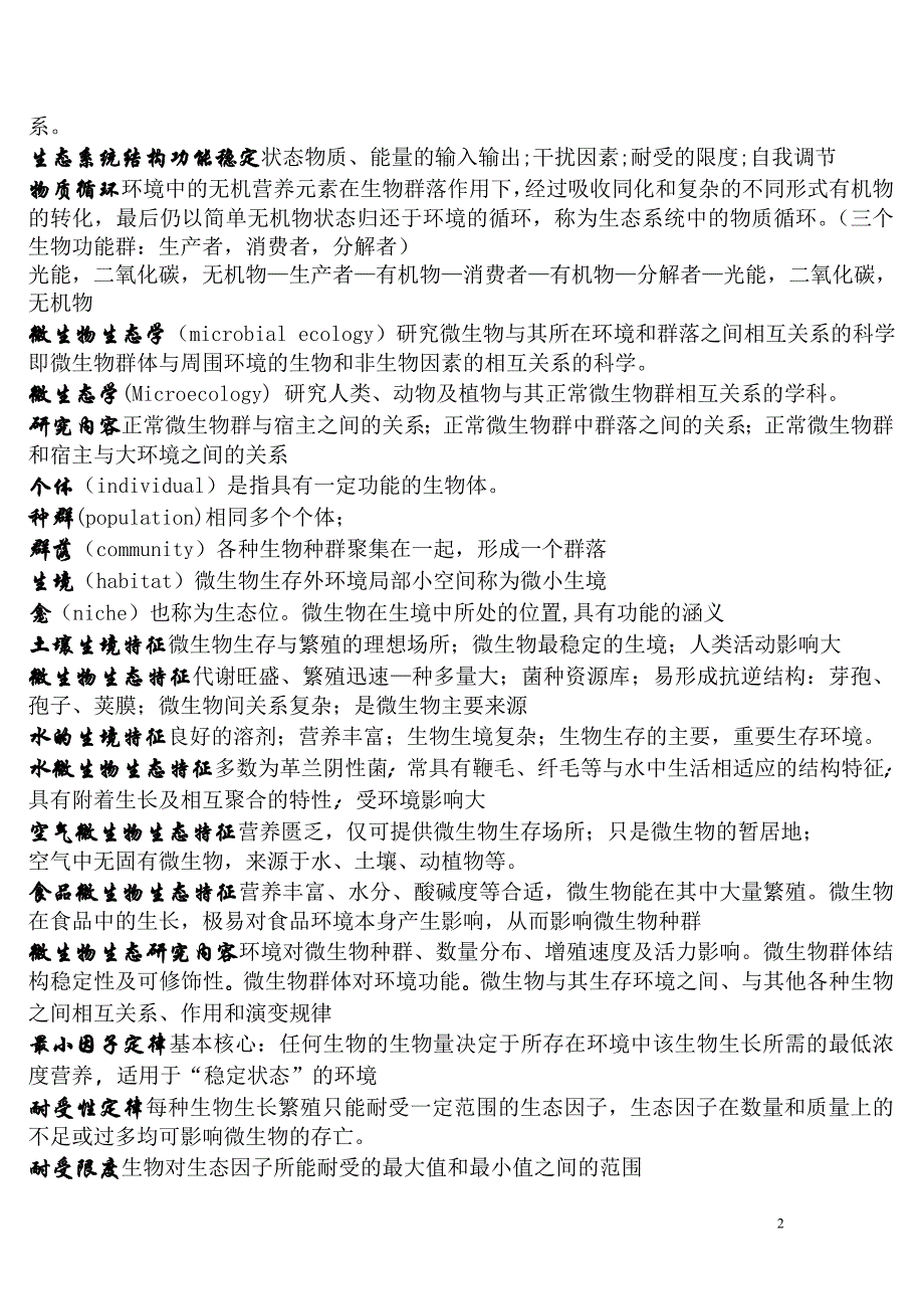 卫生微生物重点总结_第2页