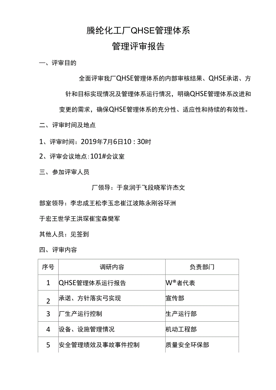 2019管理评审报告_第3页