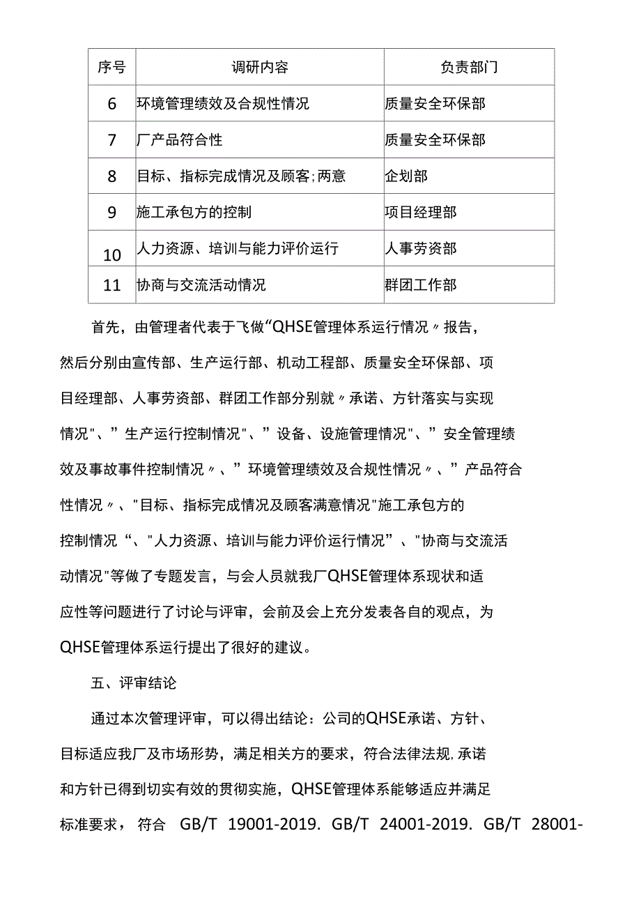 2019管理评审报告_第4页