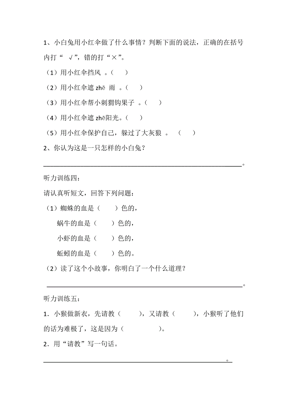 二年级听力题(附听力材料)_第2页