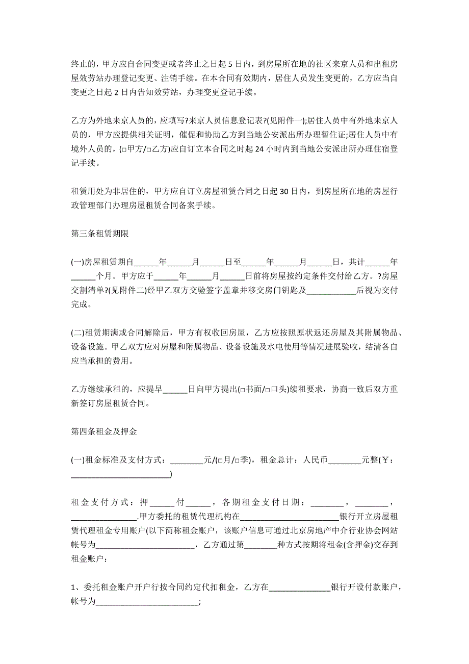 北京个人租房合同范本_第2页