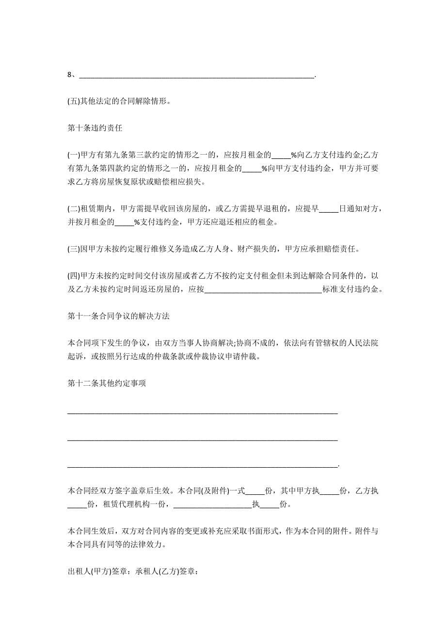 北京个人租房合同范本_第5页