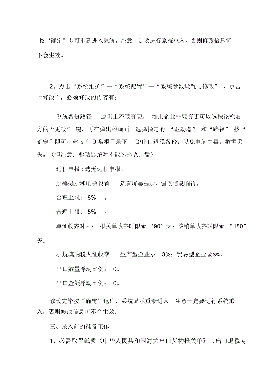 小规模纳税人出口免税实用操作手册_第3页