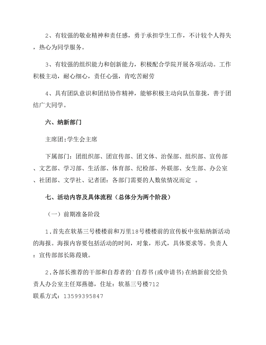 团委招新策划书_第2页