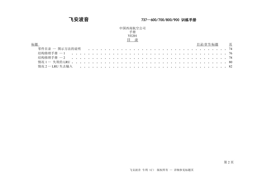 B737机型培训资料-手册查询方法.doc_第2页