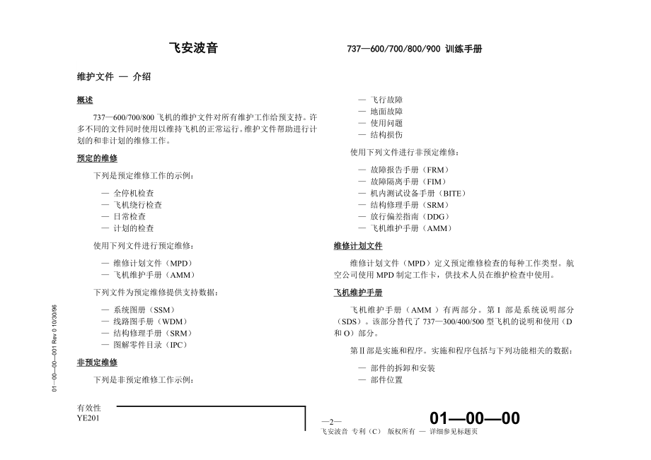 B737机型培训资料-手册查询方法.doc_第4页