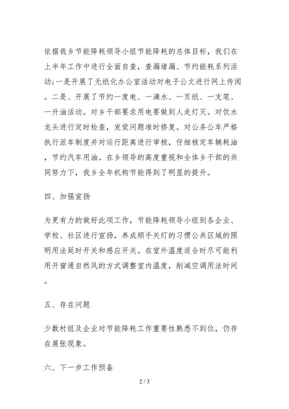 2021乡公共机构节能工作自查报告_第2页