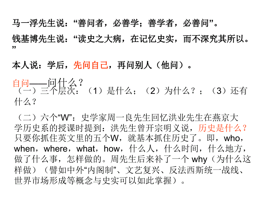 提高高中历史学习能力的五种方法_第4页