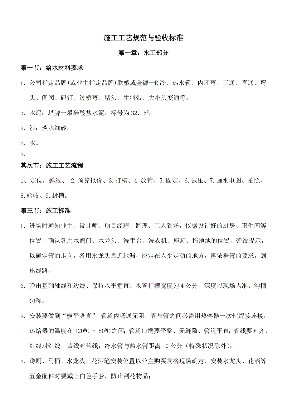 装修六大施工工艺规范及验收标准详解_第1页