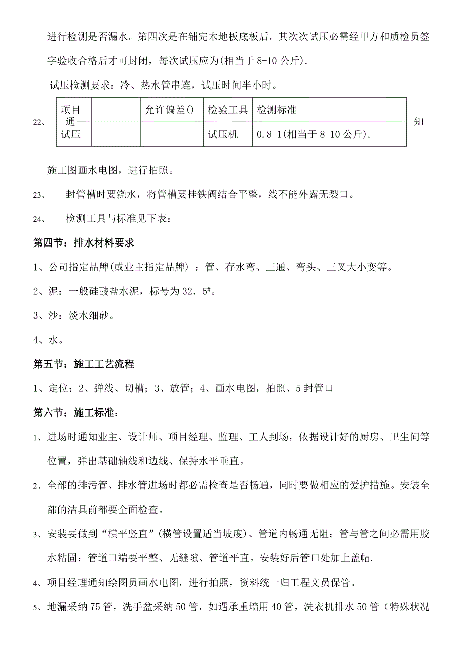 装修六大施工工艺规范及验收标准详解_第3页