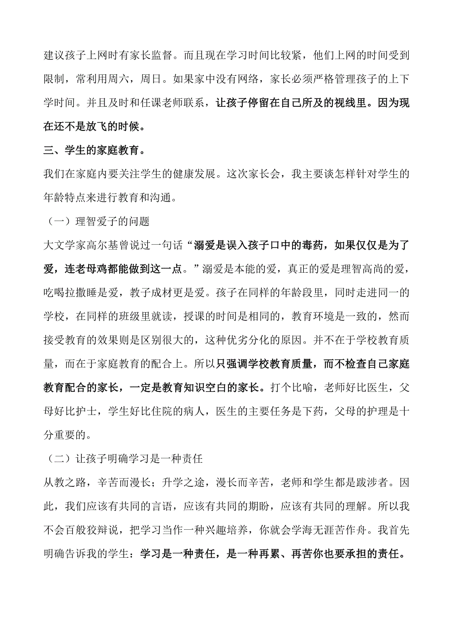 七年级家长会班主任发言稿2_第2页