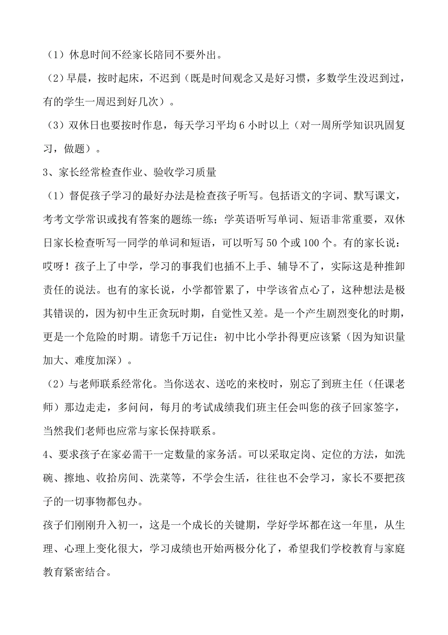 七年级家长会班主任发言稿2_第4页