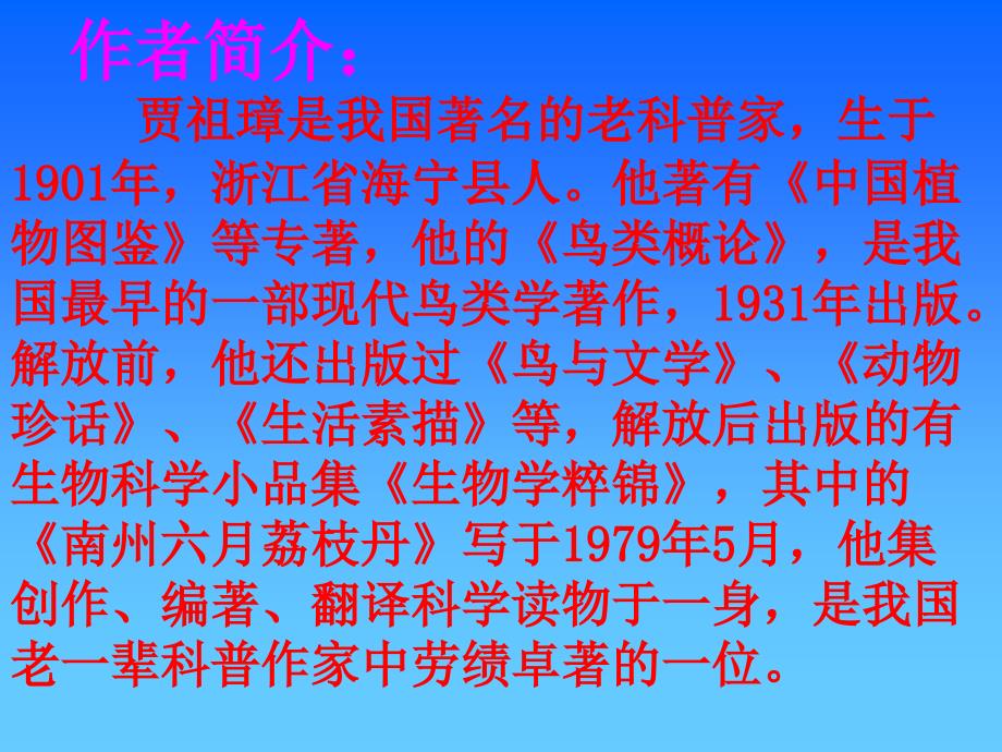 cyu327南州六月荔枝丹.ppt_第3页