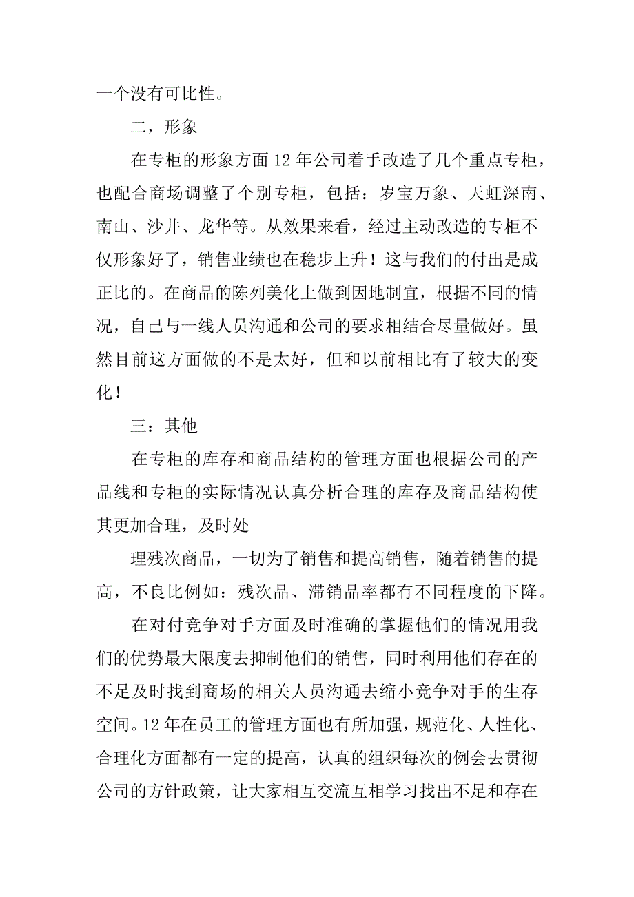 商场销售工作总结11篇商场销售工作总结_第2页