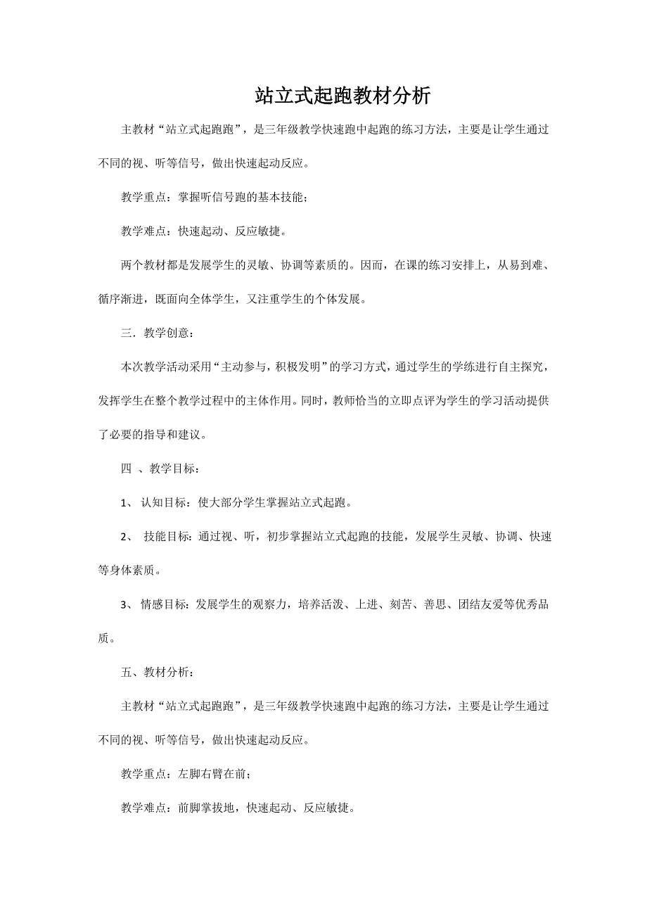 走和跑：站立式起跑.doc_第1页