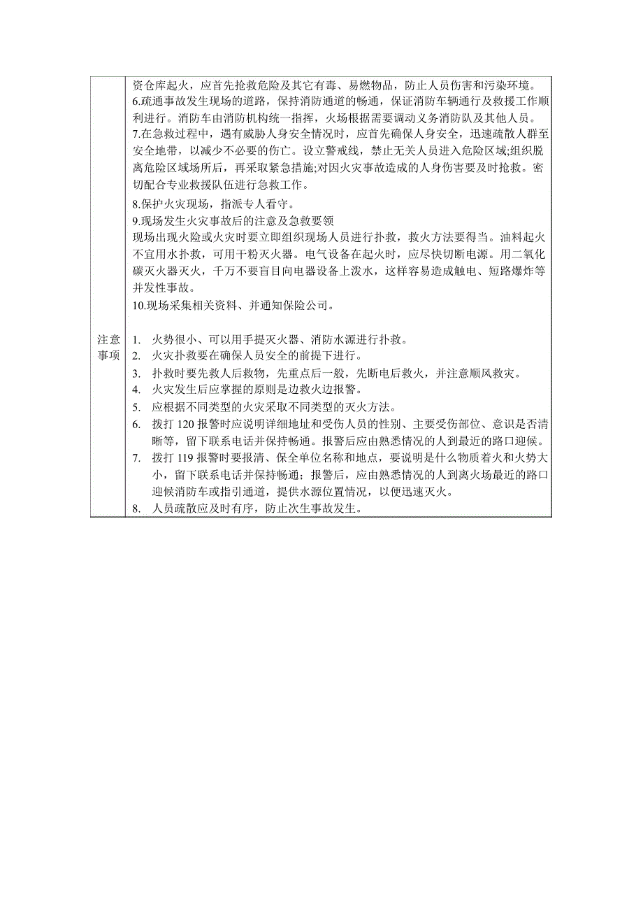 应急处置流程告知卡汇编（施工）_第3页