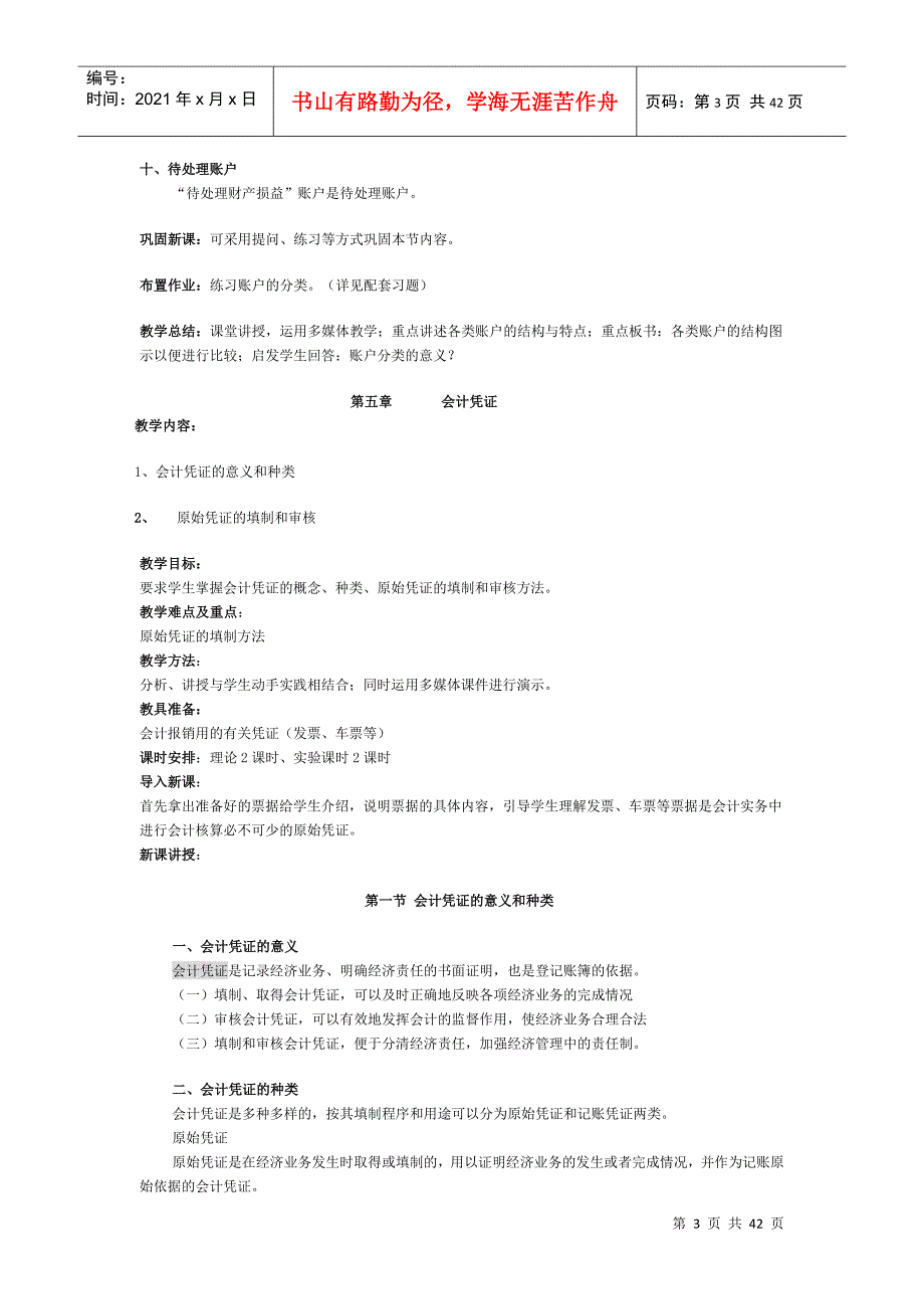 会计基础教案_第3页