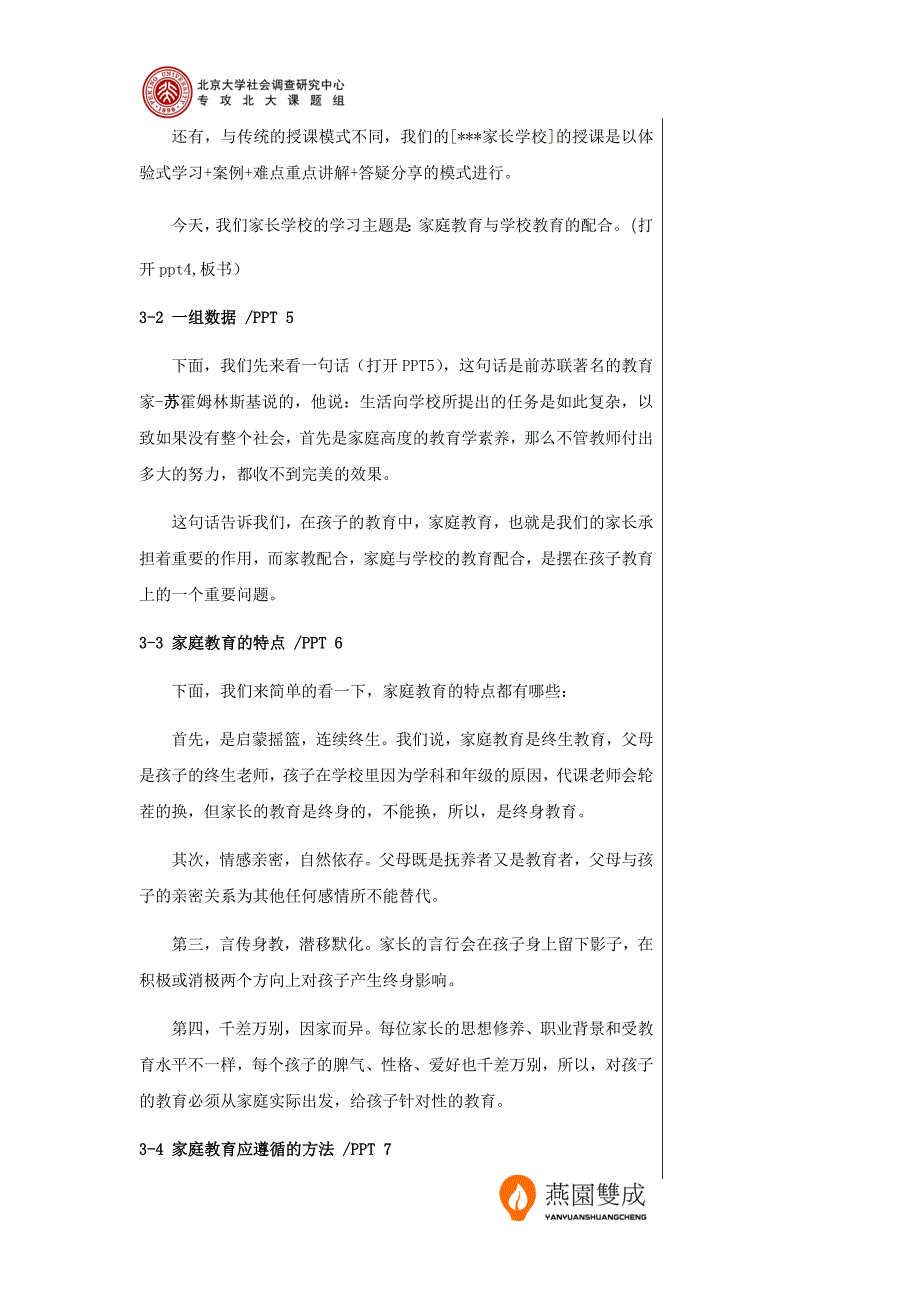 家庭教育与学校教育的合作【早教全脑课程加盟+VX 282630252】.doc_第2页