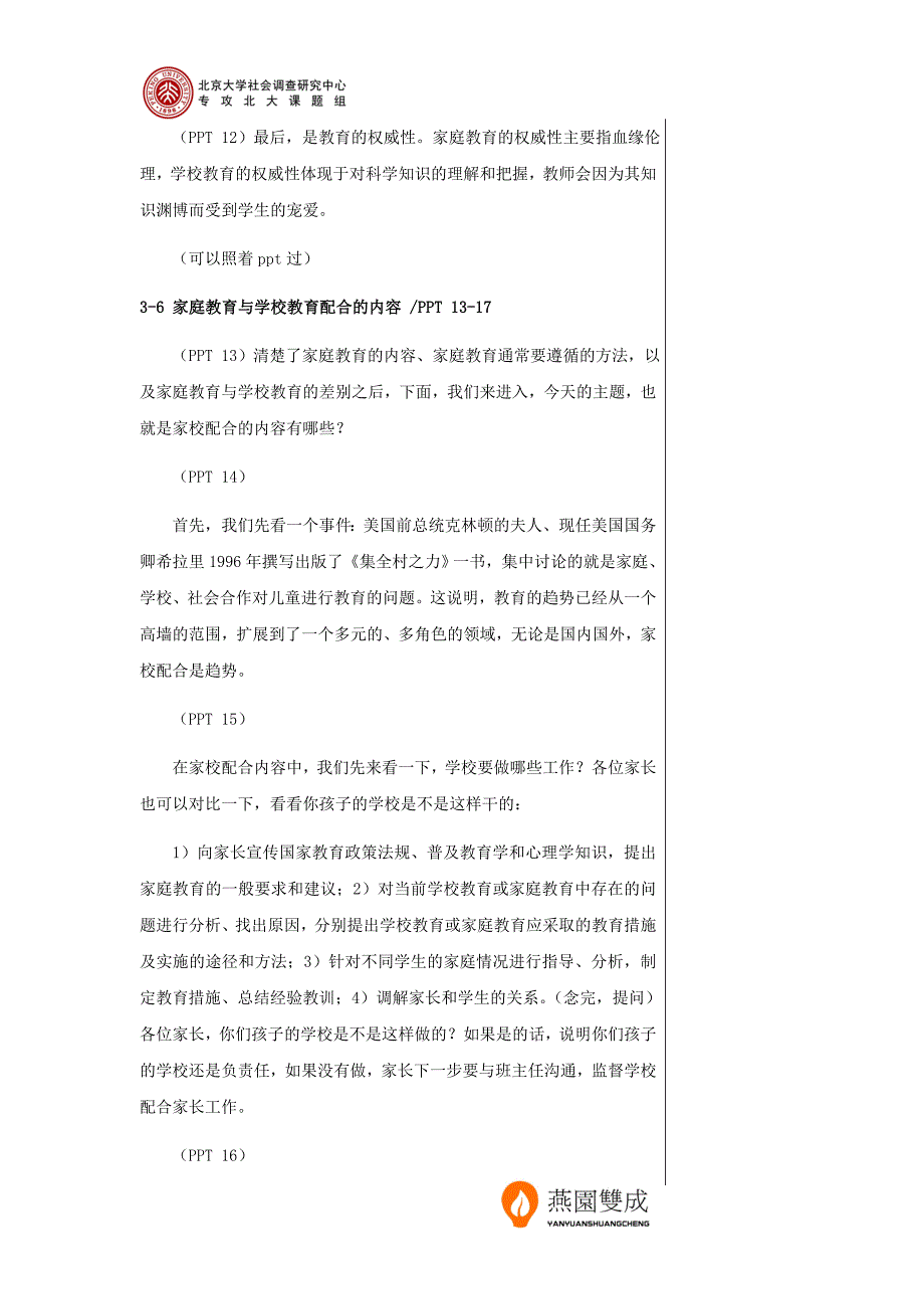 家庭教育与学校教育的合作【早教全脑课程加盟+VX 282630252】.doc_第4页