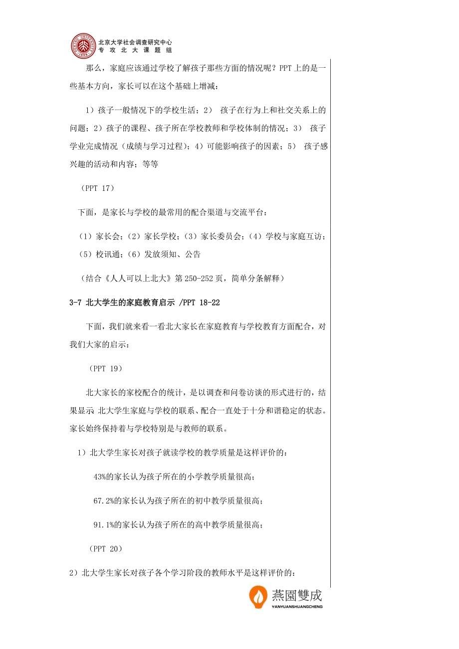 家庭教育与学校教育的合作【早教全脑课程加盟+VX 282630252】.doc_第5页