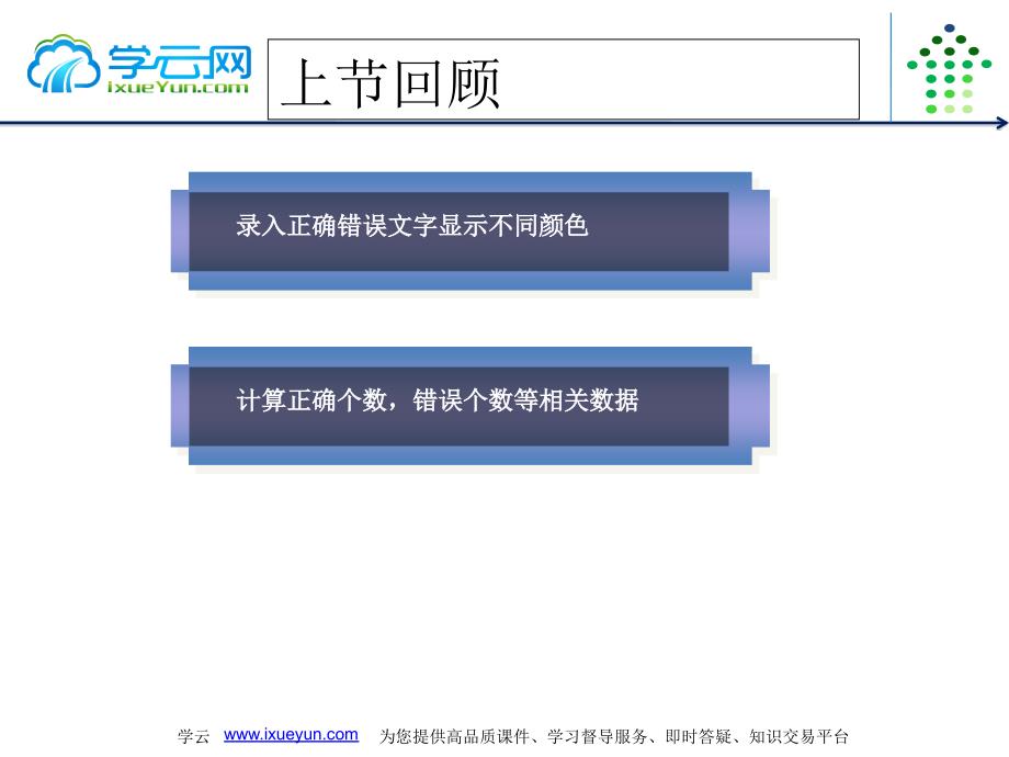 第二十五讲实现打字测试计算核心功能3_第2页