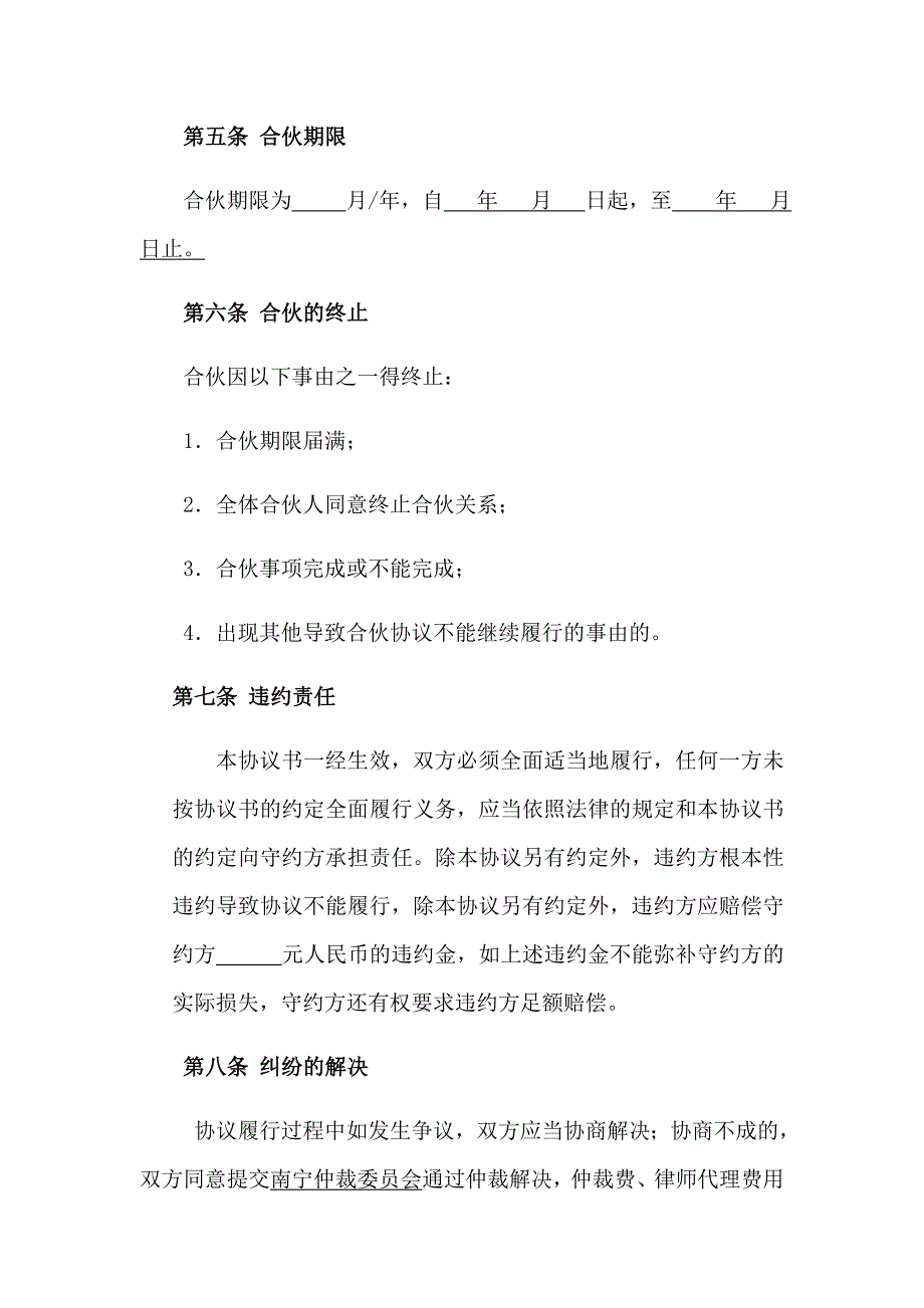 合伙协议书(共同提供居间服务)_第3页