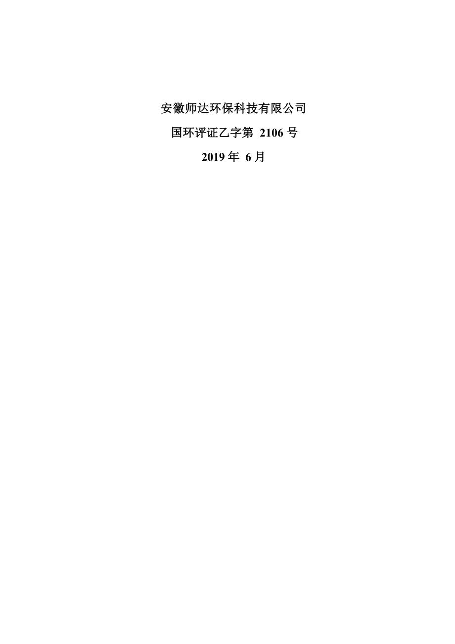 安徽宣城金利发羽绒制品有限公司年产3000吨精分羽绒毛项目环境影响报告表.docx_第2页