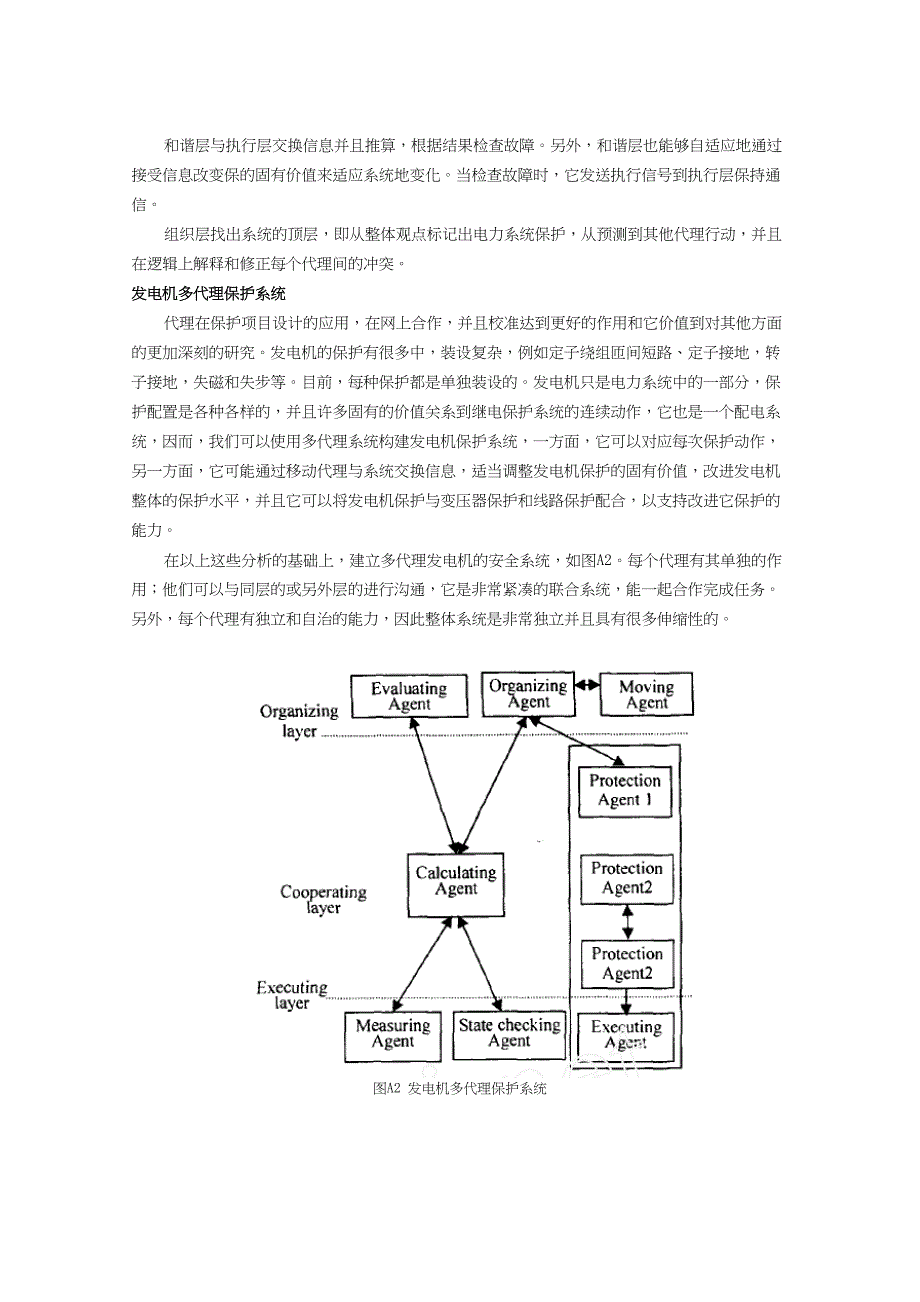 外文翻译--发电机保护代理技术的应用研究.doc_第3页