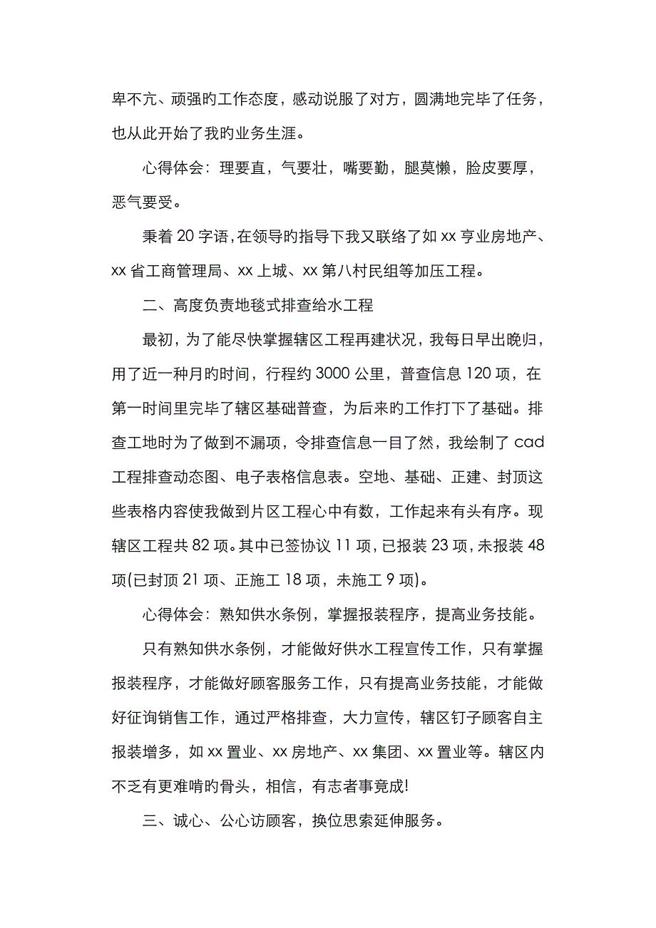 市场部人员年终工作总结_第2页